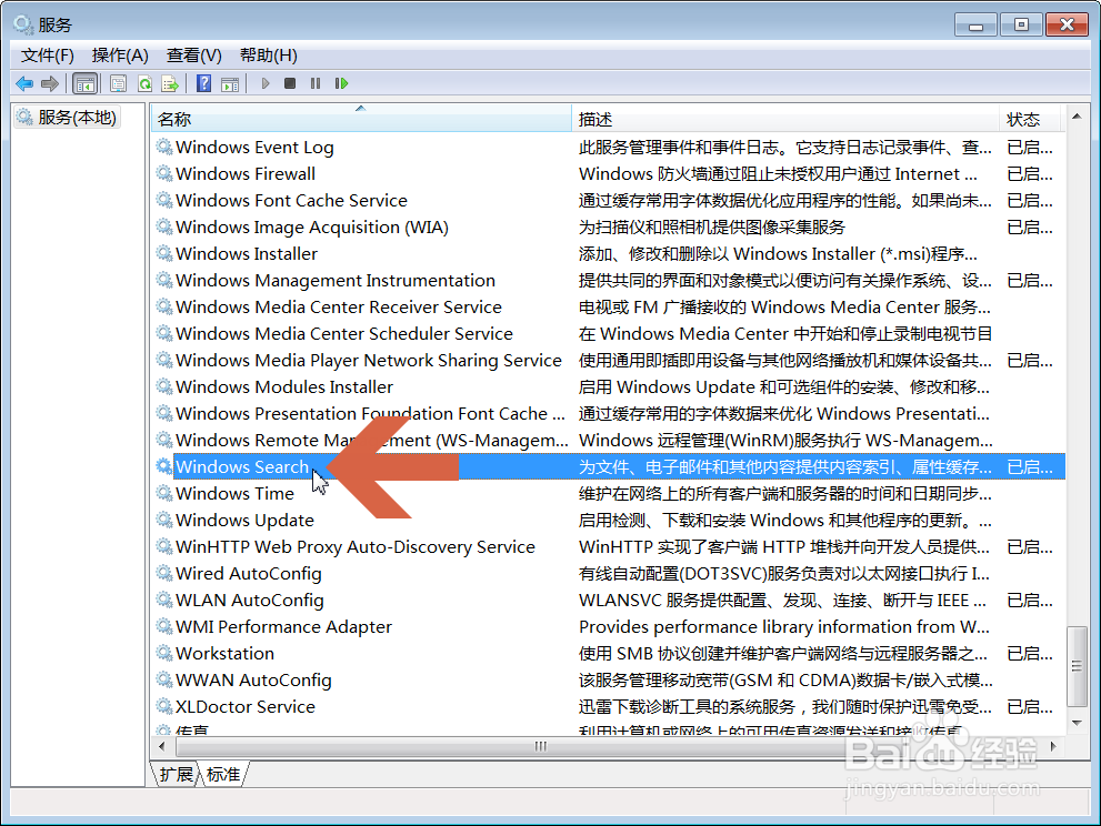 如何禁用Windows7的索引服务