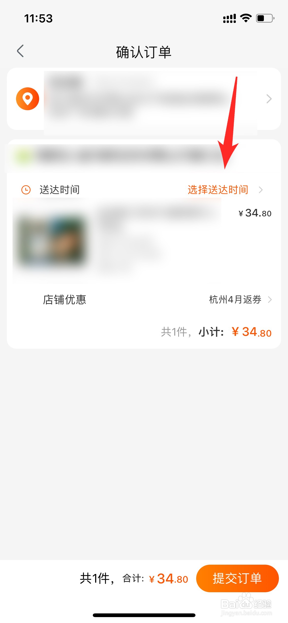 淘鲜达怎么预约配送时间