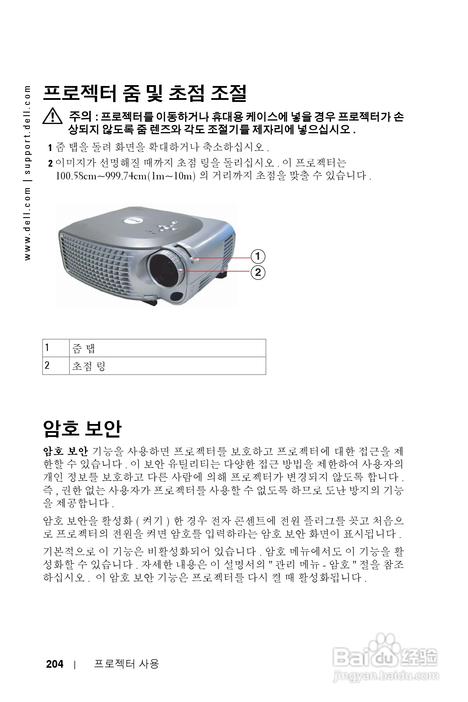 DELL Dell 1200MP Projector投影机说明书:[21]