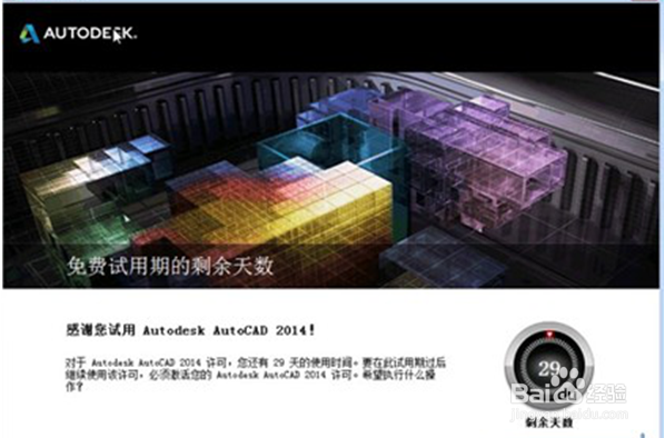 CAD教程：[3]AUTOcad2014激活技巧