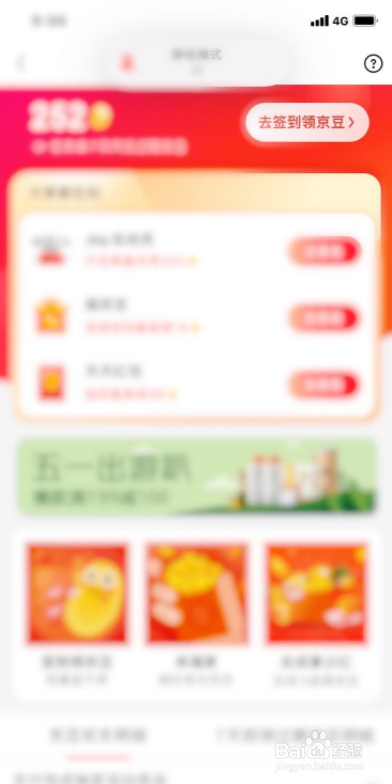 什么是京东京豆