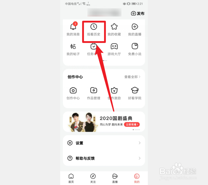 手机好看视频怎么删除观看记录