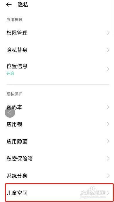 OPPO Reno5怎么设置儿童空间