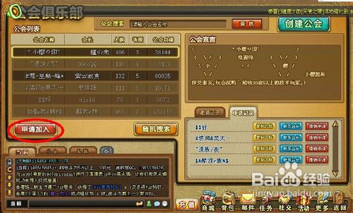 弹弹堂中任务加入一个工会怎么完成？