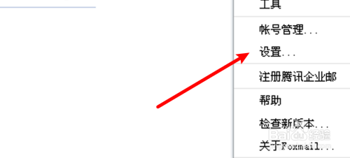 Foxmail怎么设置发件人使用地址簿的姓名？