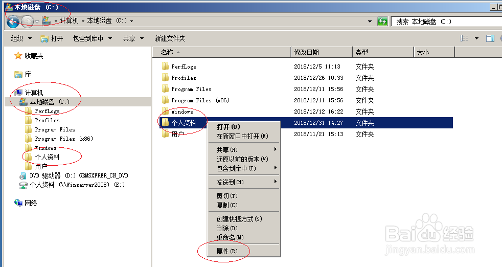Windows server 2008操作系统关闭文件夹共享