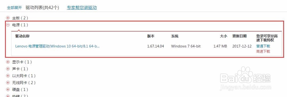 联想电源管理下载安装