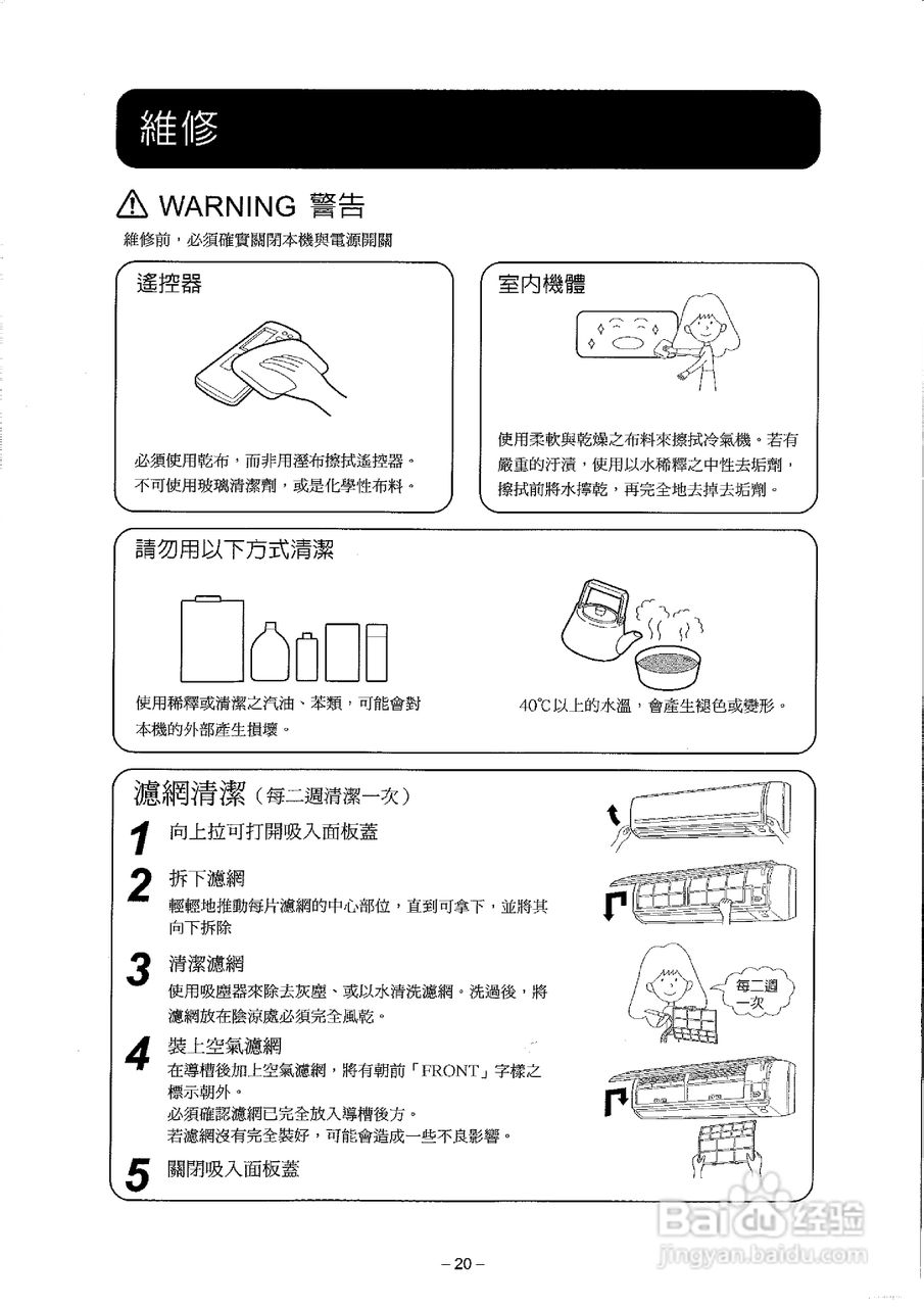 声宝AM-J25DC/AU-J25DC型冷气机说明书:[2]