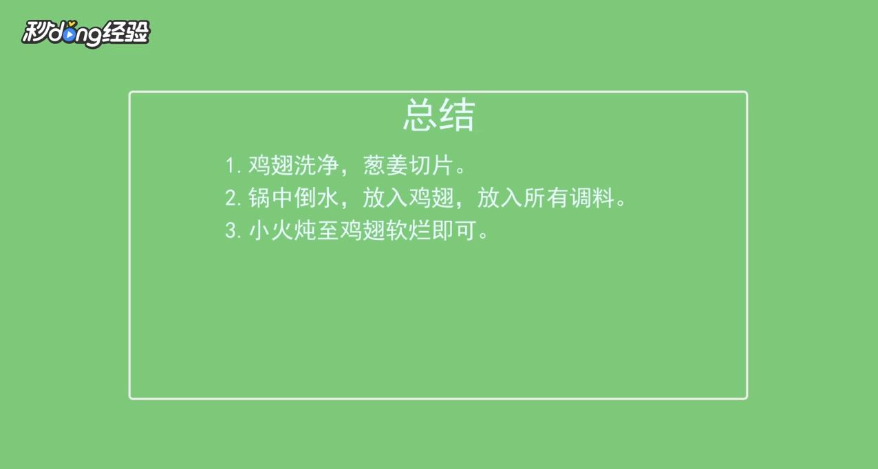 怎么做卤鸡翅