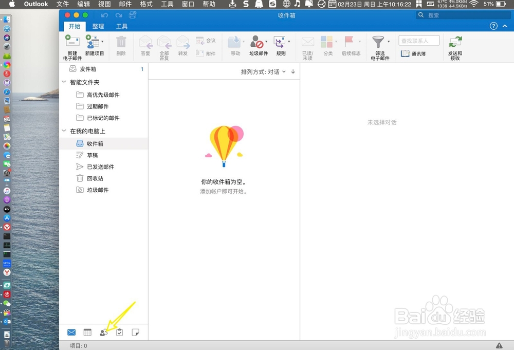 Mac版Outlook怎样新建联系人