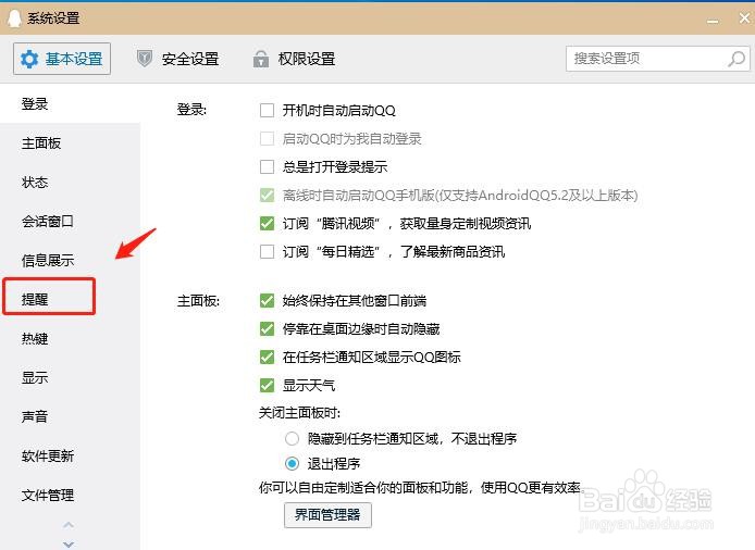 QQ如何设置新邮件提醒