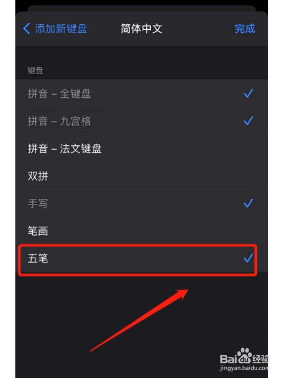 苹果手机微信如何使用五笔输入法