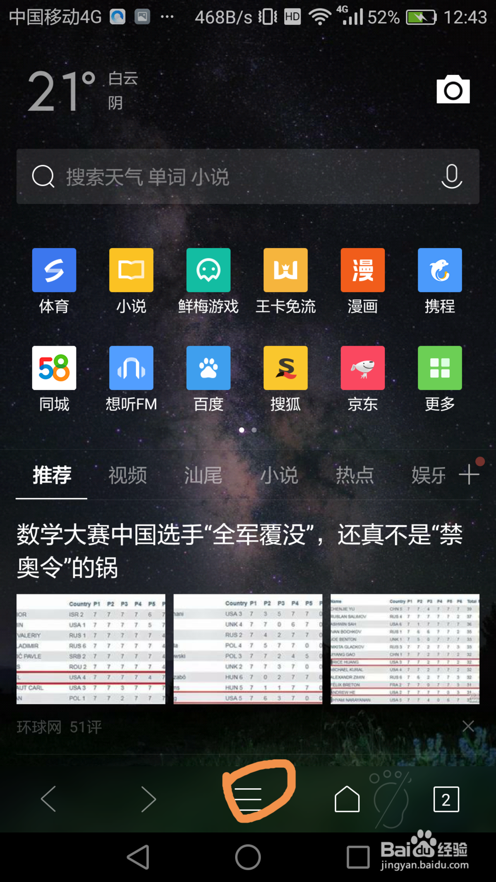 如何把手机浏览器换成电脑版