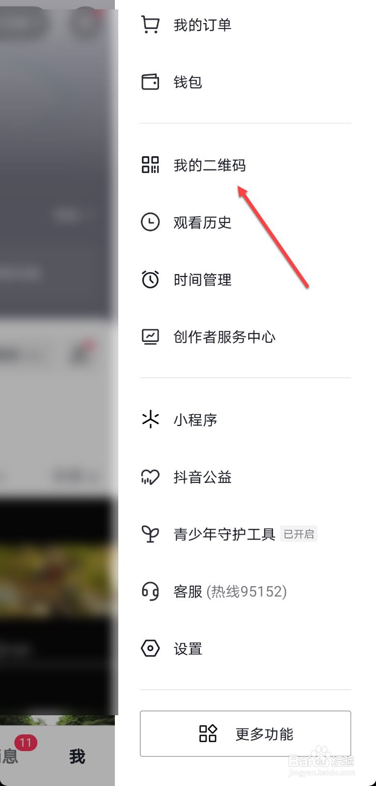抖音怎么分享二维码给好友