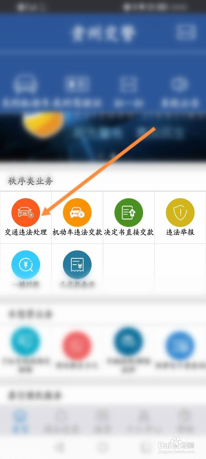 处理违章app怎么查看违章