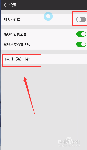 怎样设置不让微信运动里的好友看到自己的成绩
