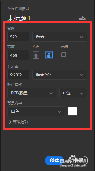 如何新建PS文档?