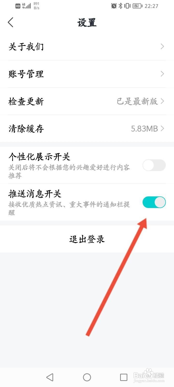 有驾软件中怎么关闭推送消息功能