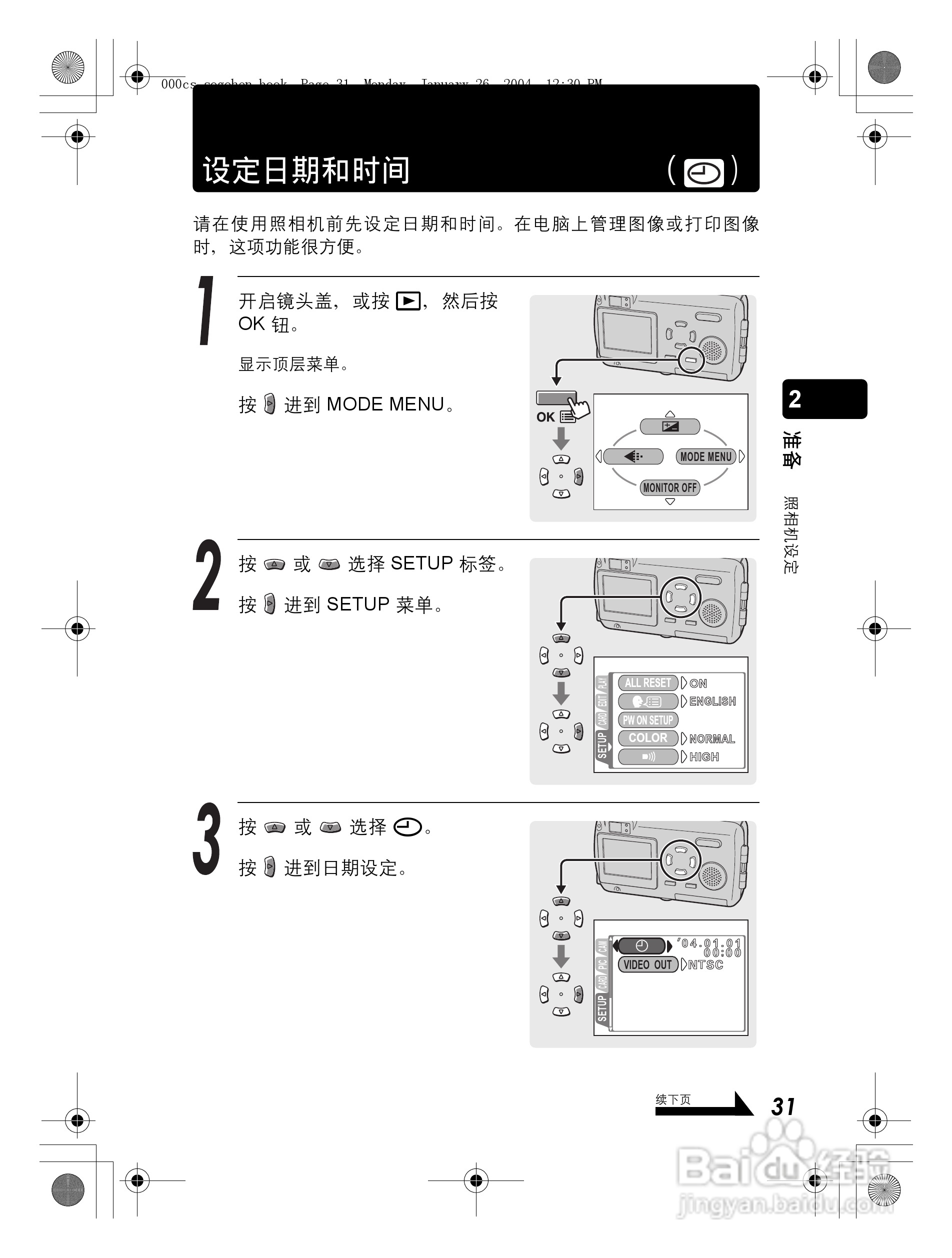 奥林巴斯 Dstylus-410 D数码相机说明书:[4]