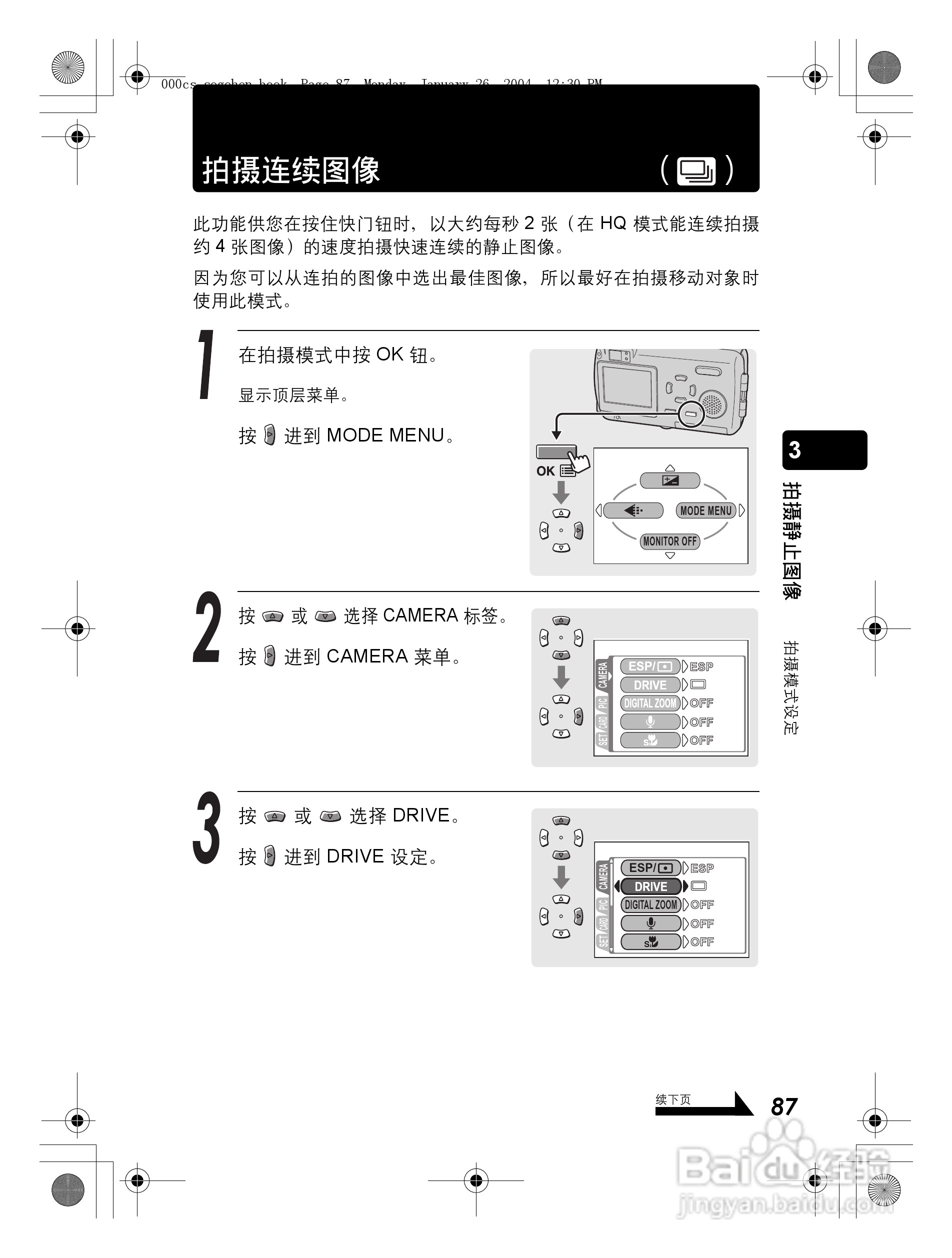奥林巴斯 Dstylus-410 D数码相机说明书:[9]
