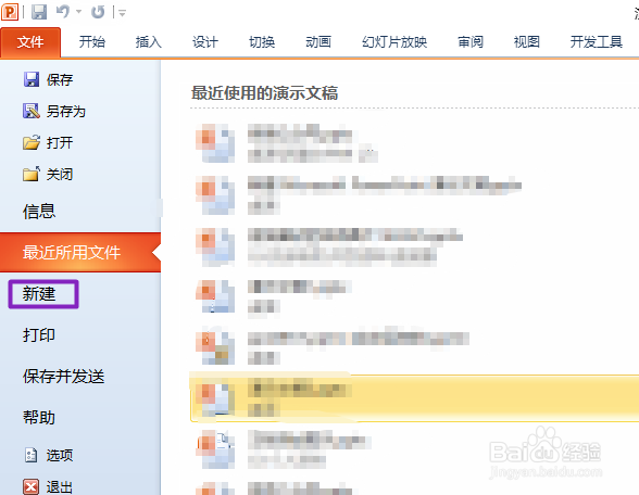 ppt2010如何制作一个跑步的人设计模板
