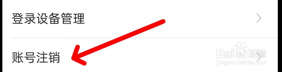 土巴兔装修怎么注销账号?