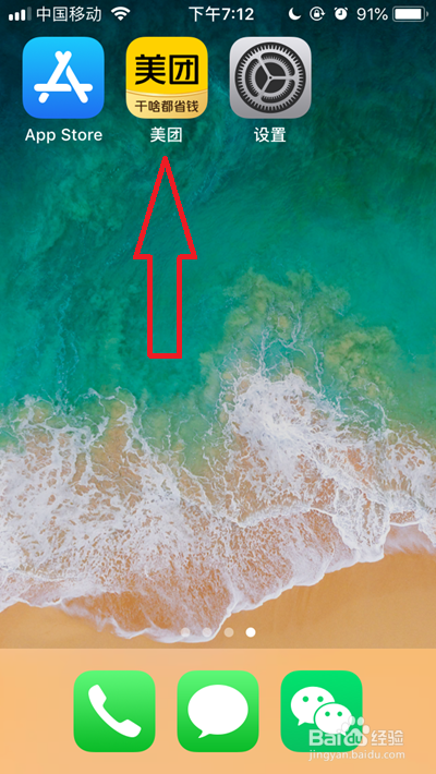 苹果手机美团订单怎么删除