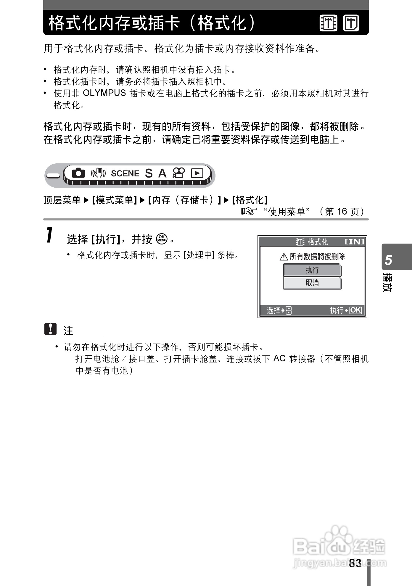 奥林巴斯 Stylus800数码相机说明书:[9]