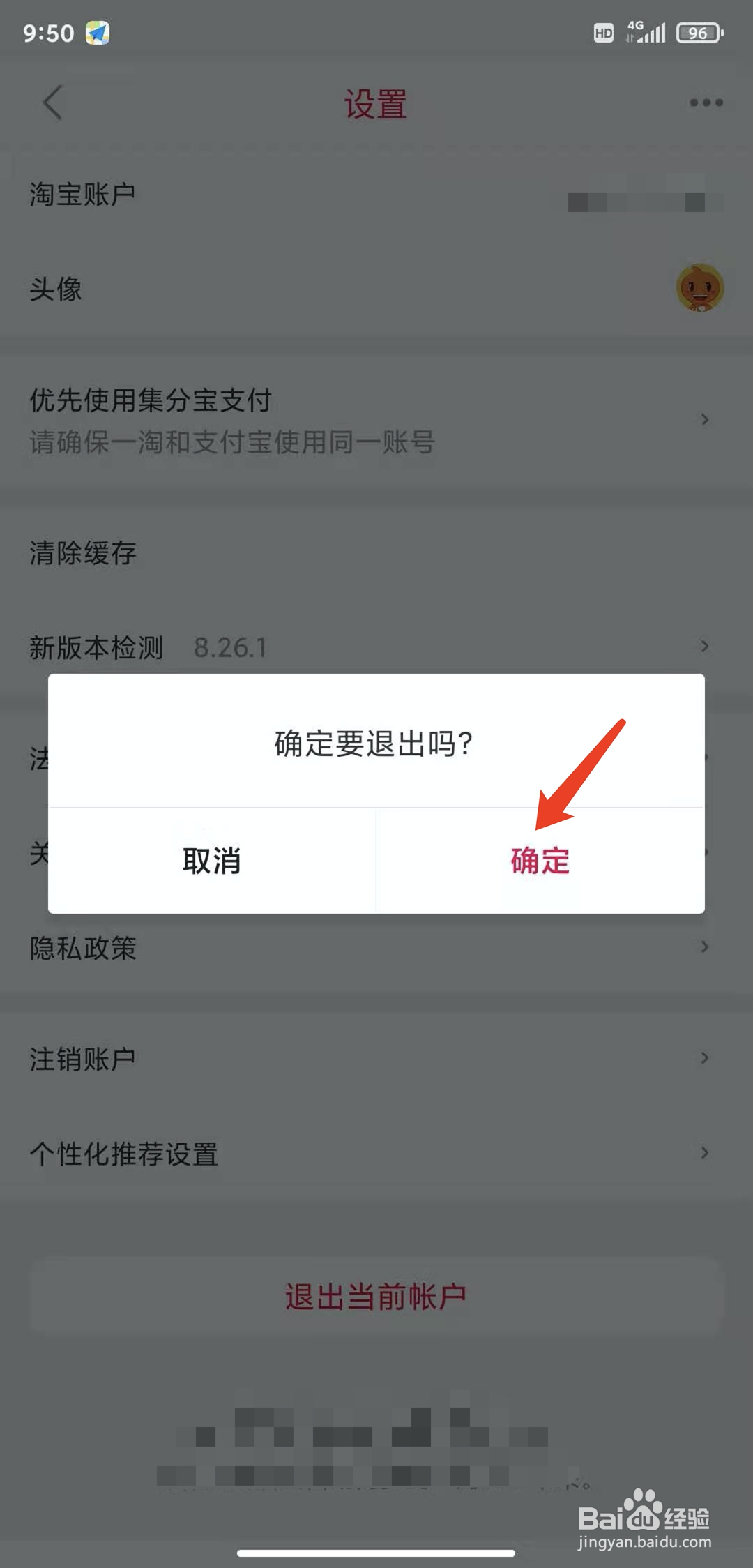 手机一淘app怎样退出当前账户