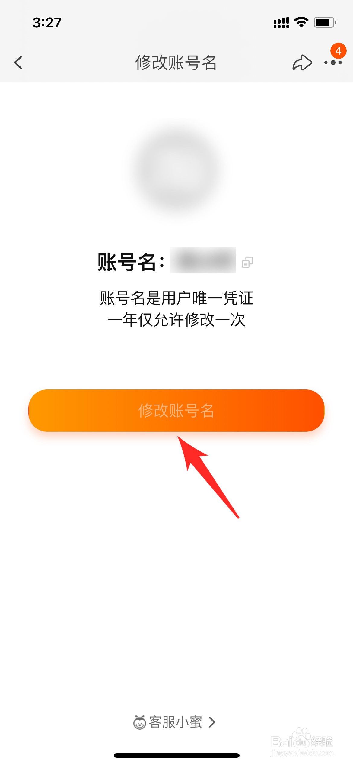 淘宝用户名可以更改吗?