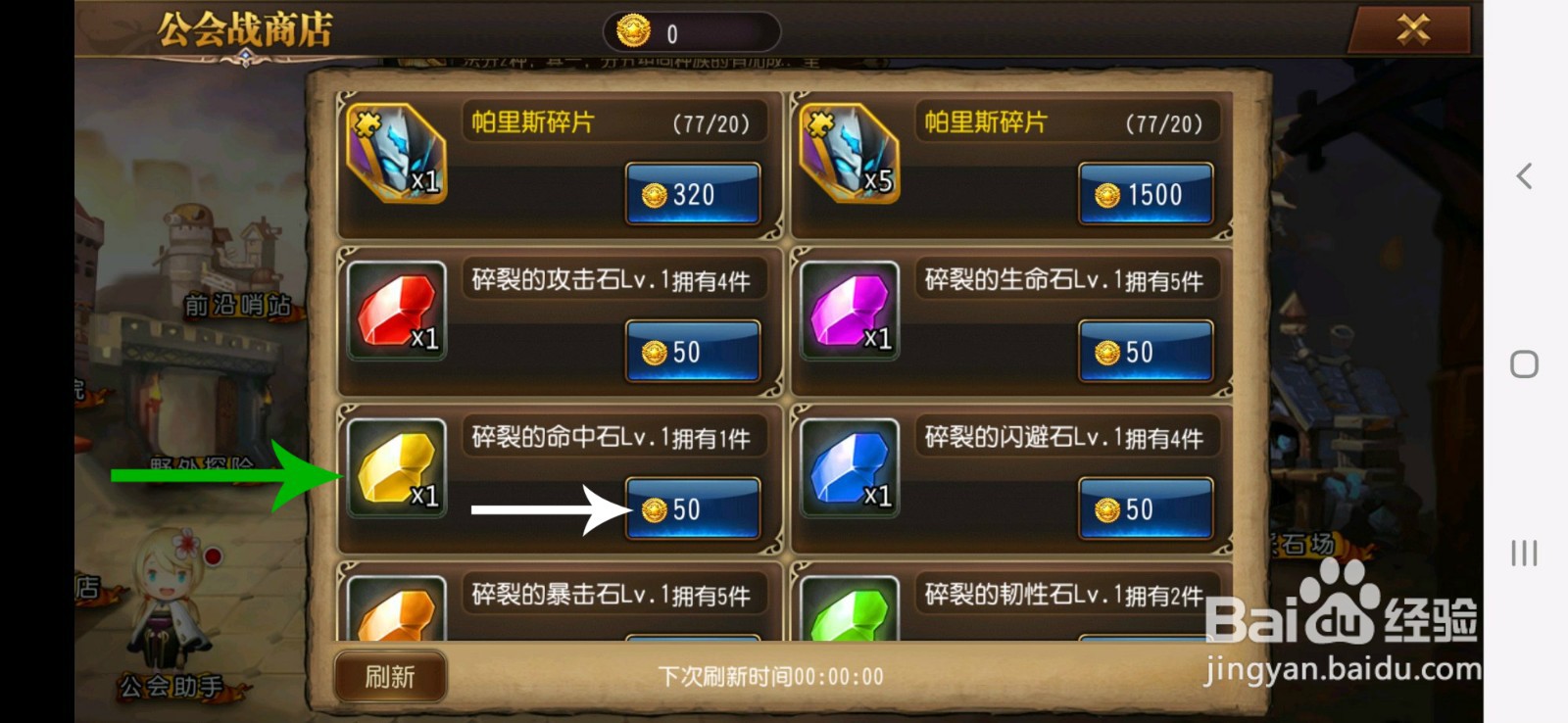 守望英雄中如何购买碎裂的命中石Lv.1