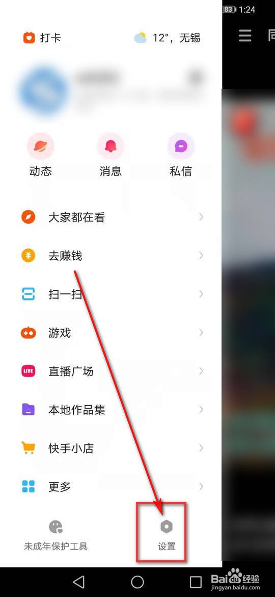 快手极速版语言怎么设置