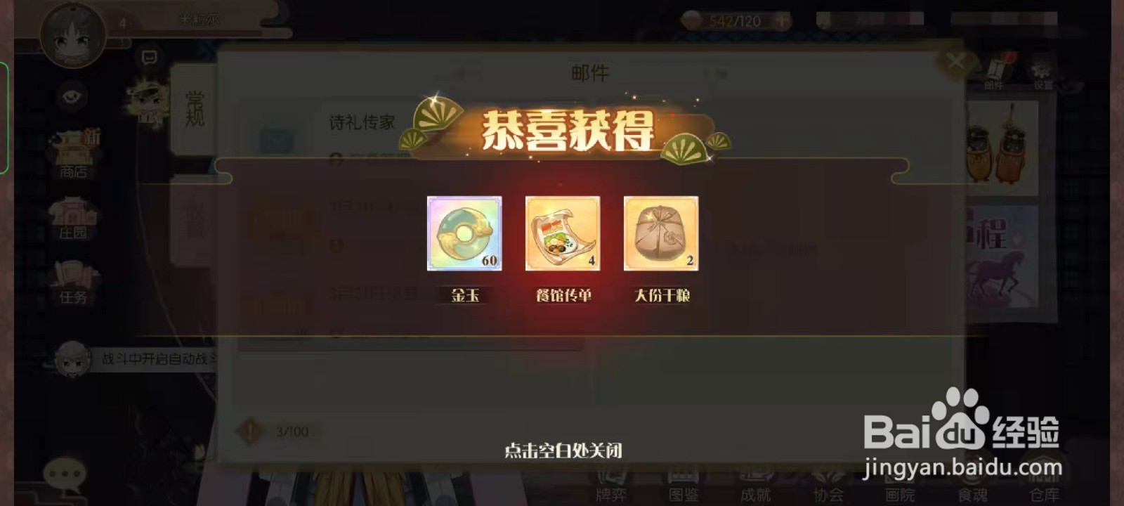 食物语如何获得餐馆传单