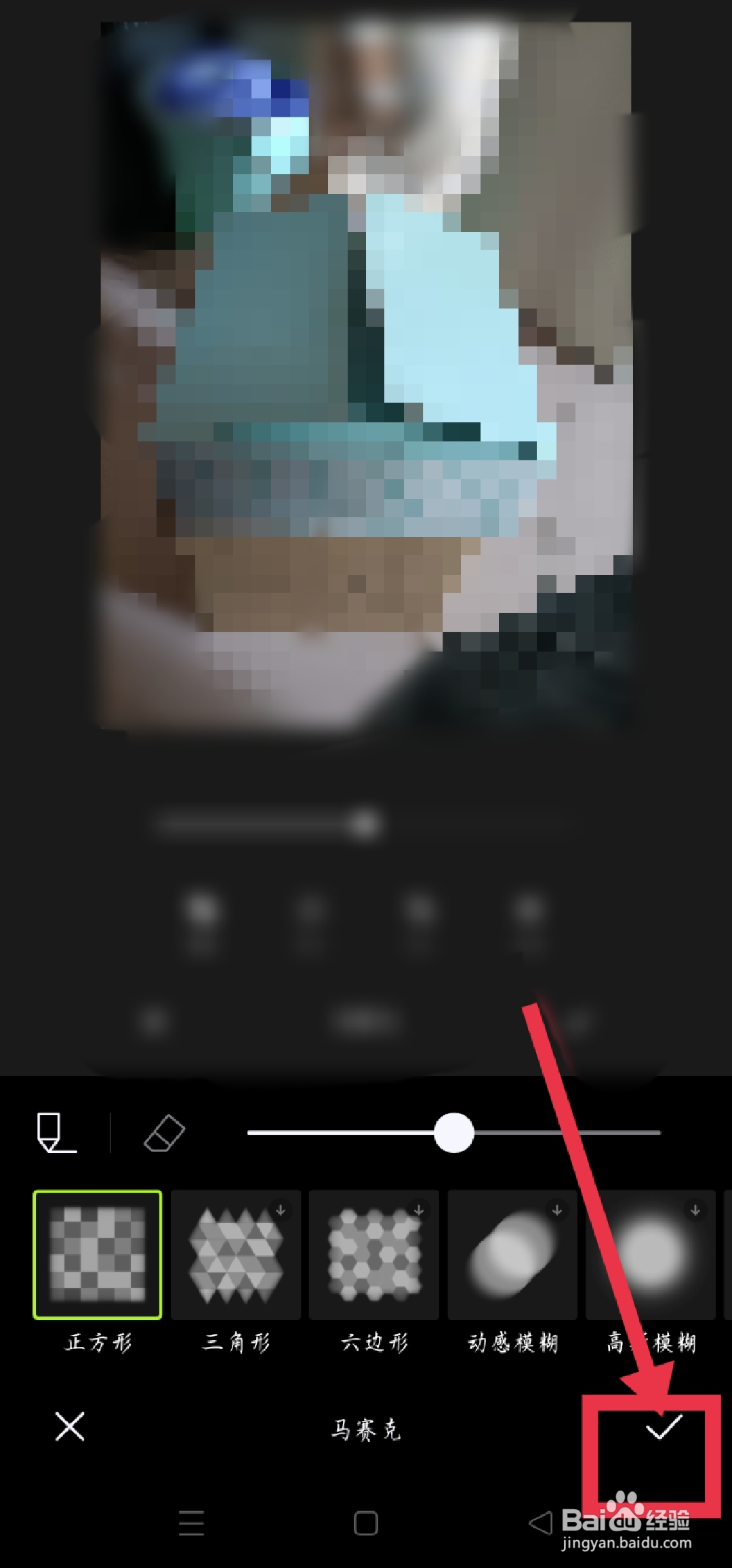 手机照片怎么打马赛克