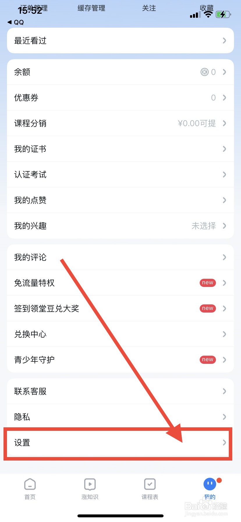 腾讯课堂缓存如何清除