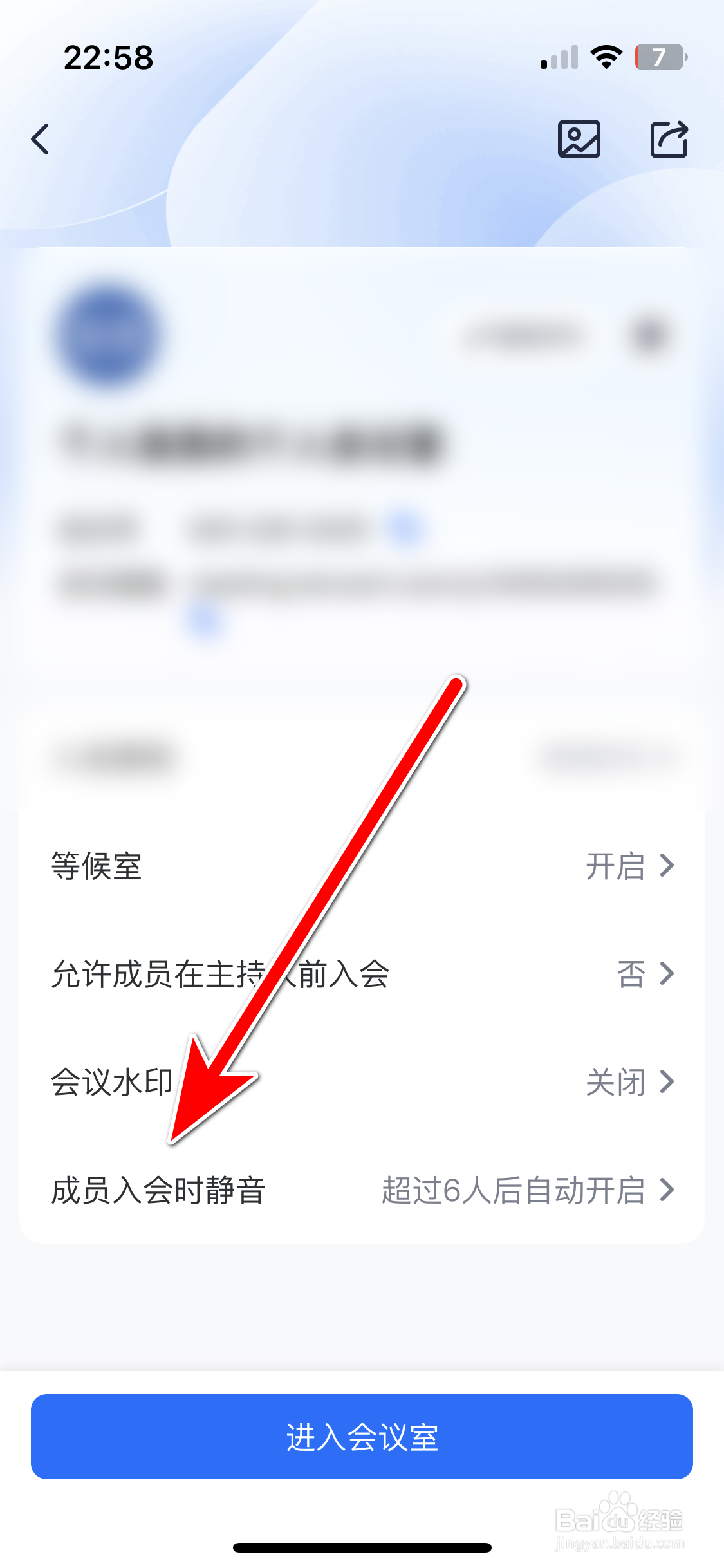 腾讯会议如何设置成员入会时不静音