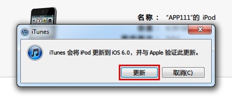 iPhone4/4S、iPhone5和iPod5升级iOS7正式版方法