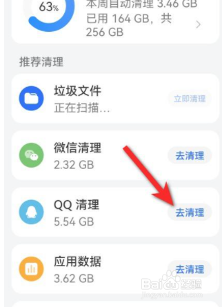 华为手机怎么进行深度清理