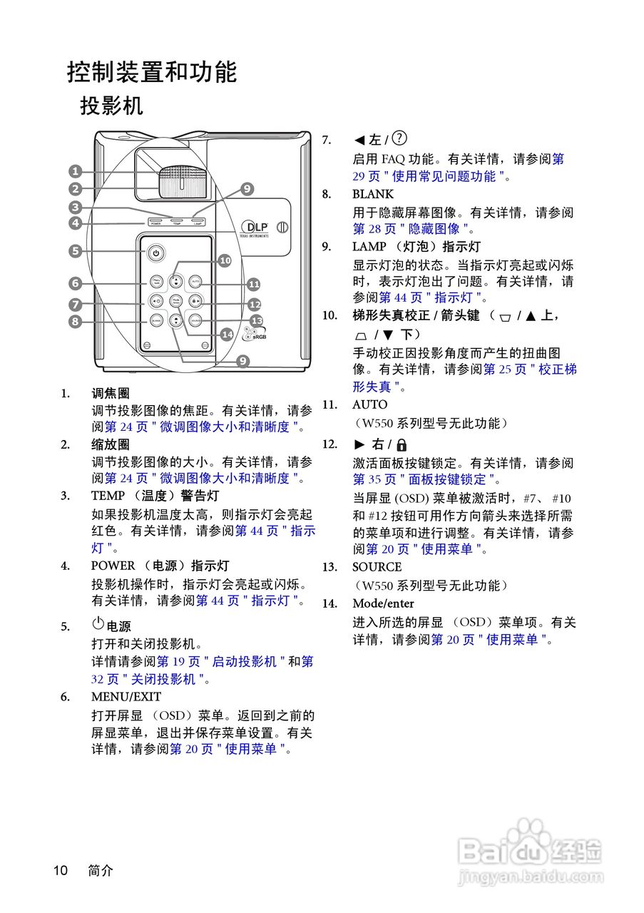 明基W550投影机使用说明书:[1]