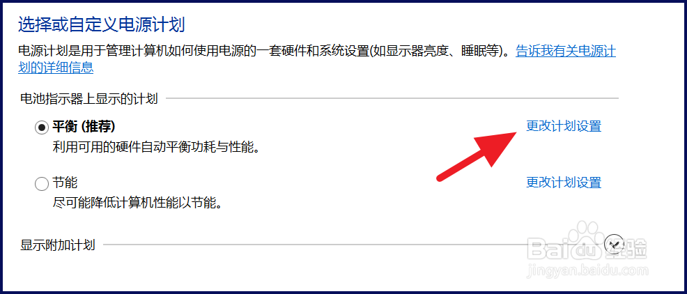 Win8睡眠时间怎么设置