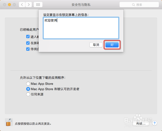 mac OS X：[25]添加睡眠和屏幕保护密码