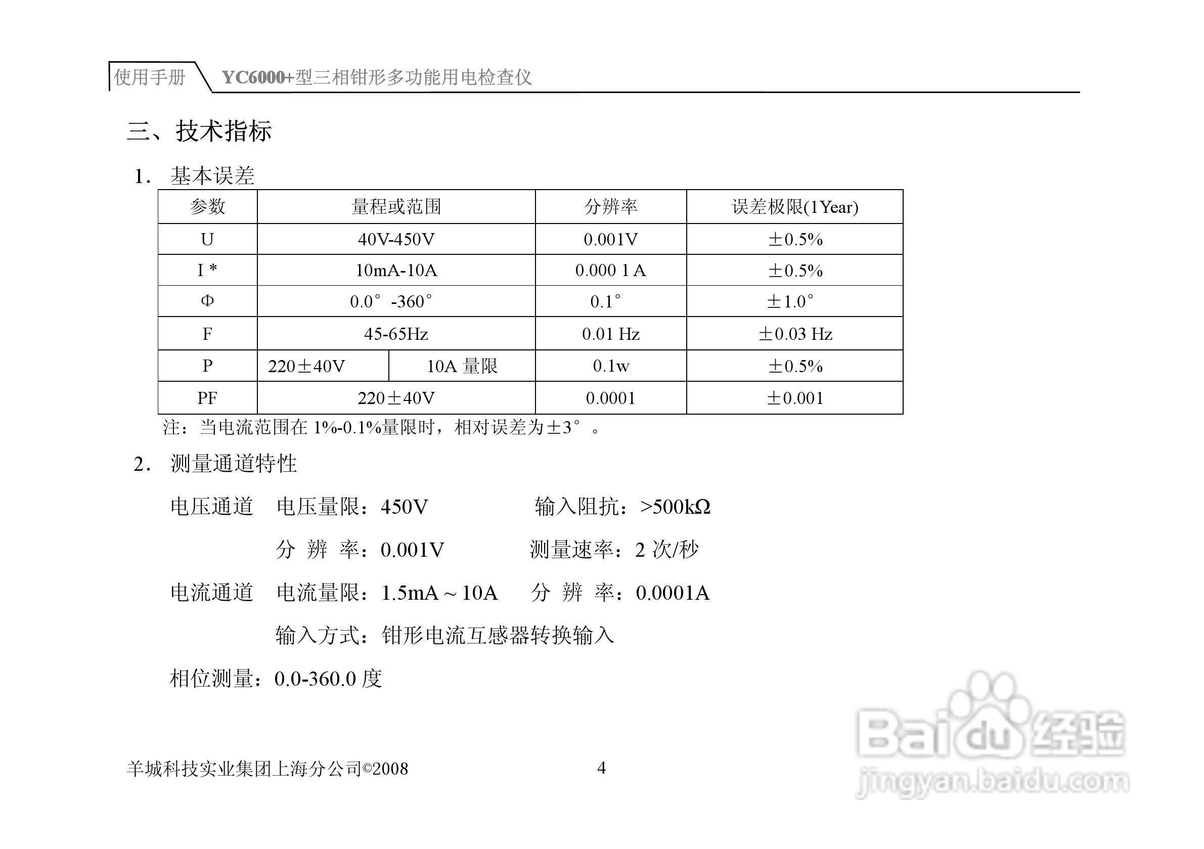 YC6000三相钳形多功能用电检查仪说明书:[2]