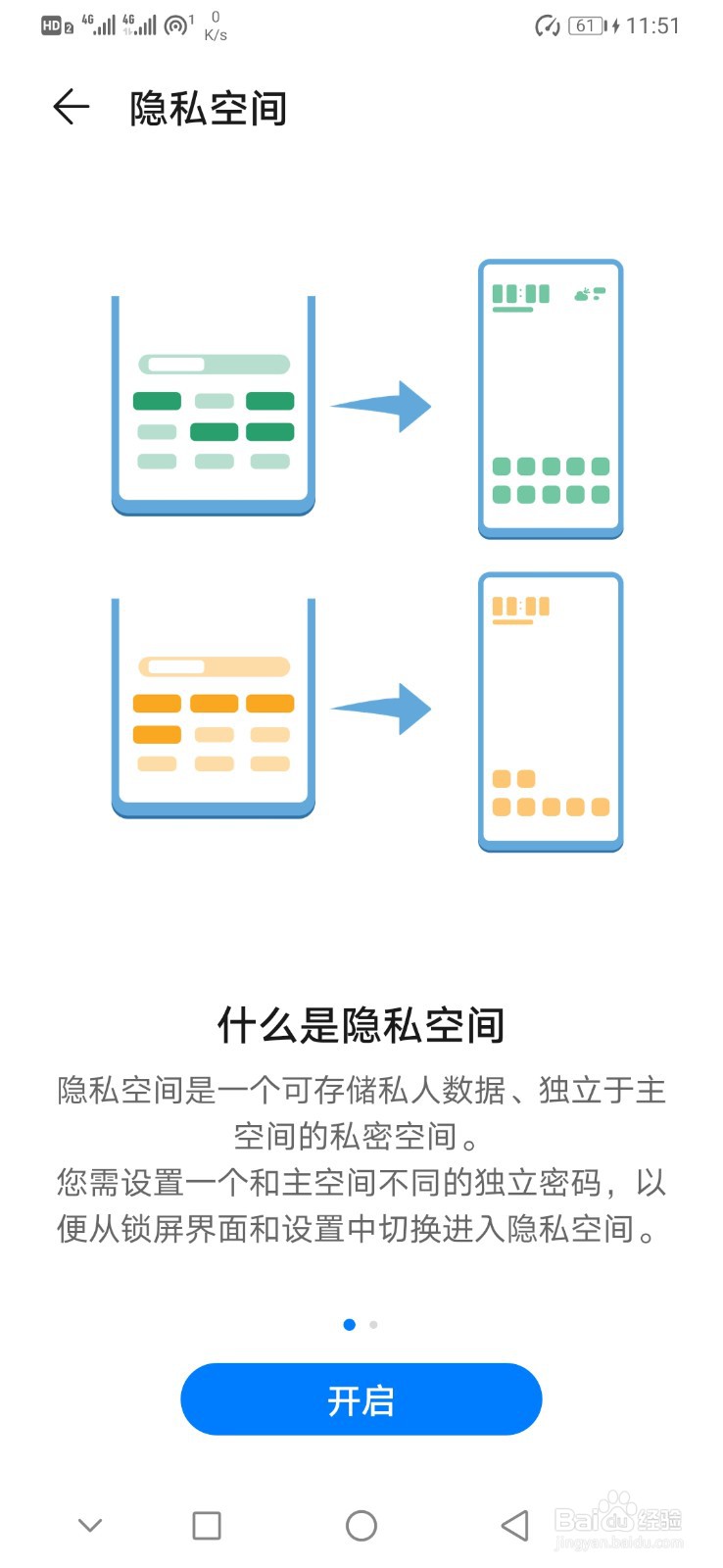华为手机如何开启隐私空间