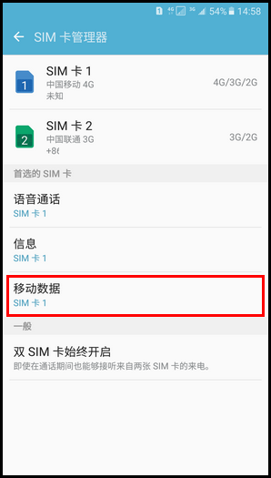 Samsung Galaxy C5 SM-C5000(6.0.1)如何切换卡1或卡2上网?