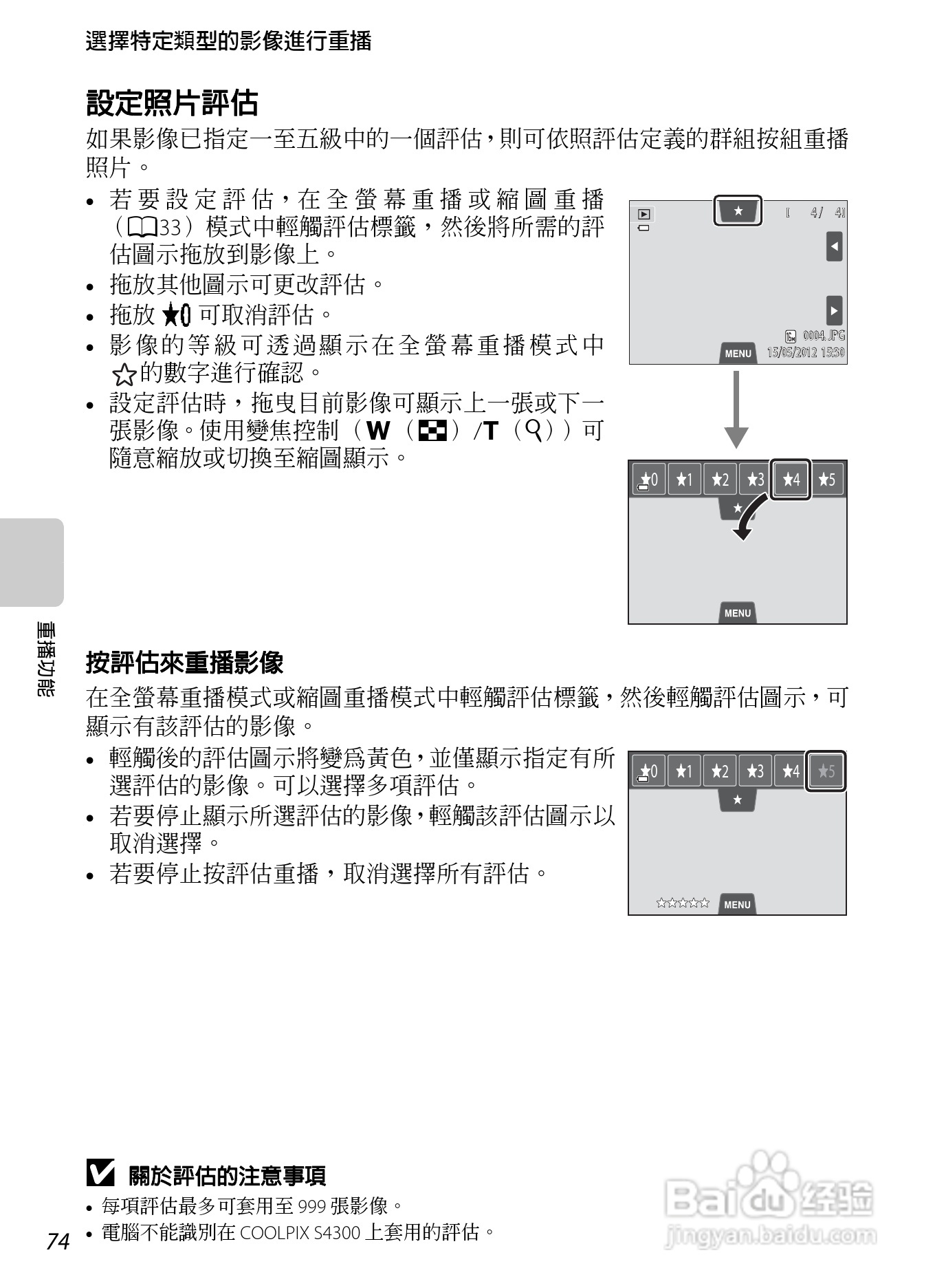 尼康 COOLPIX S4300数码相机说明书:[10]