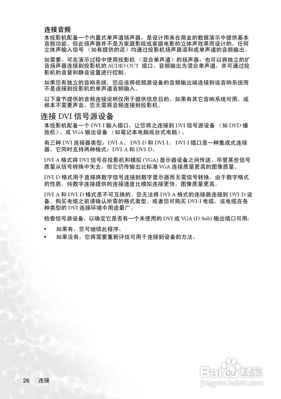 明基MP775投影机使用说明书:[3]