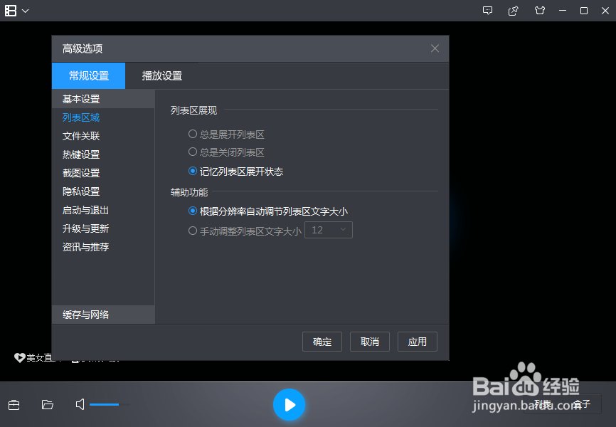 怎么设定暴风影音提示清理列表的阈值