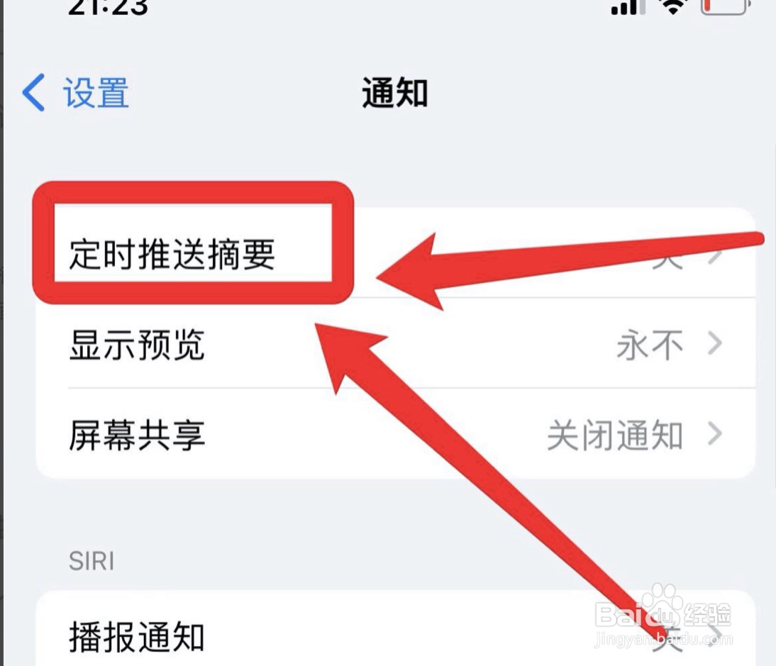 iPhone在哪关闭定时推送摘要