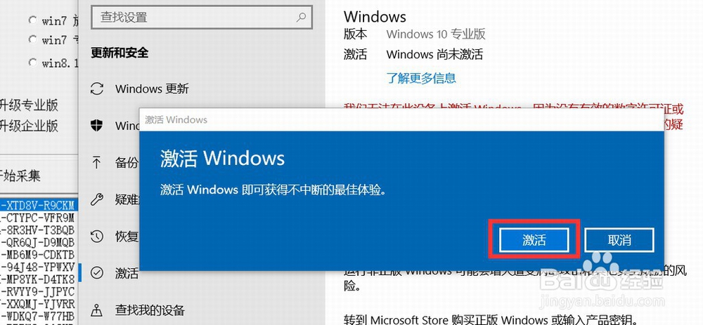 win10提示许可证过期,需要激活怎么办