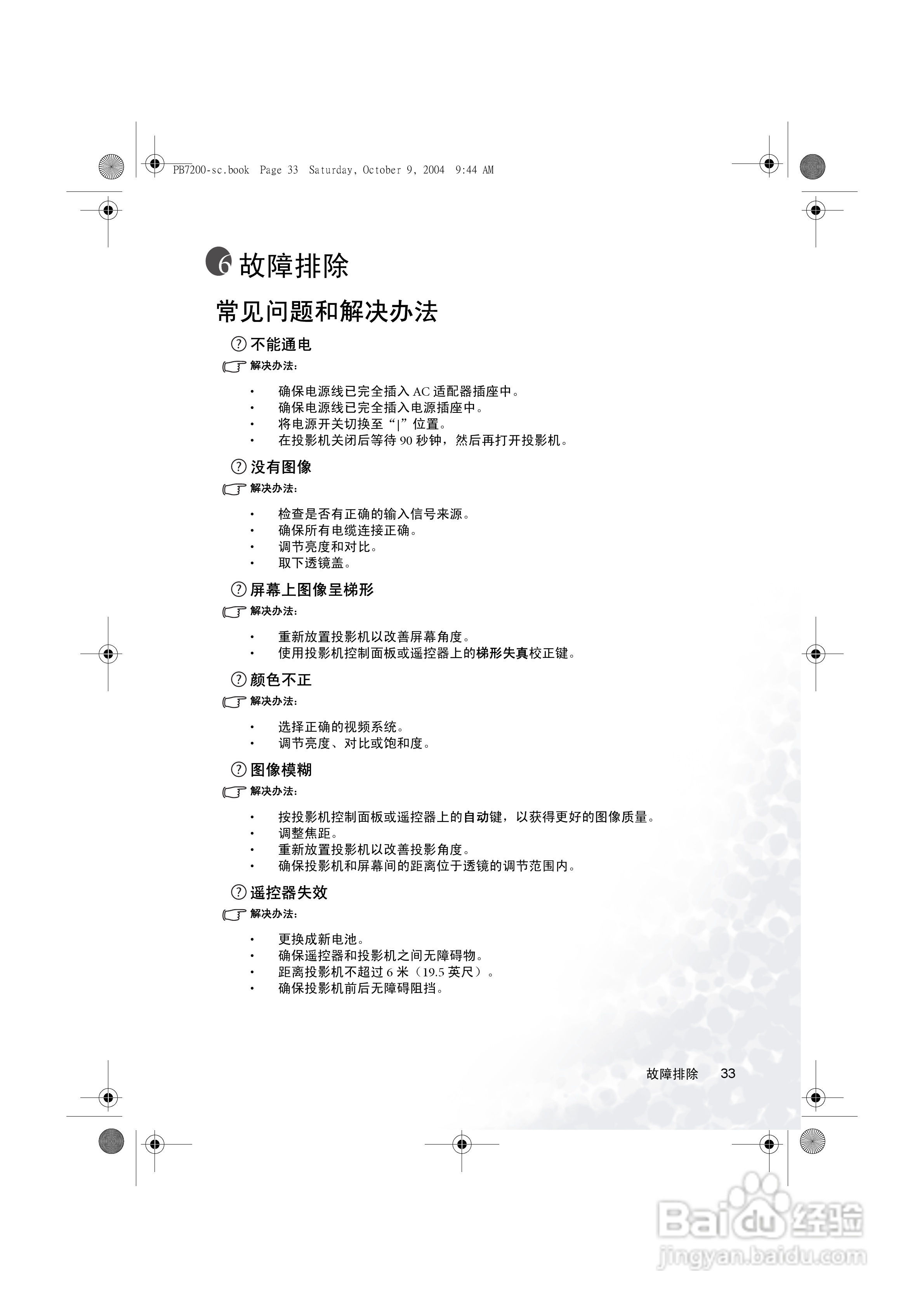 明基PB7115投影机使用说明书:[4]